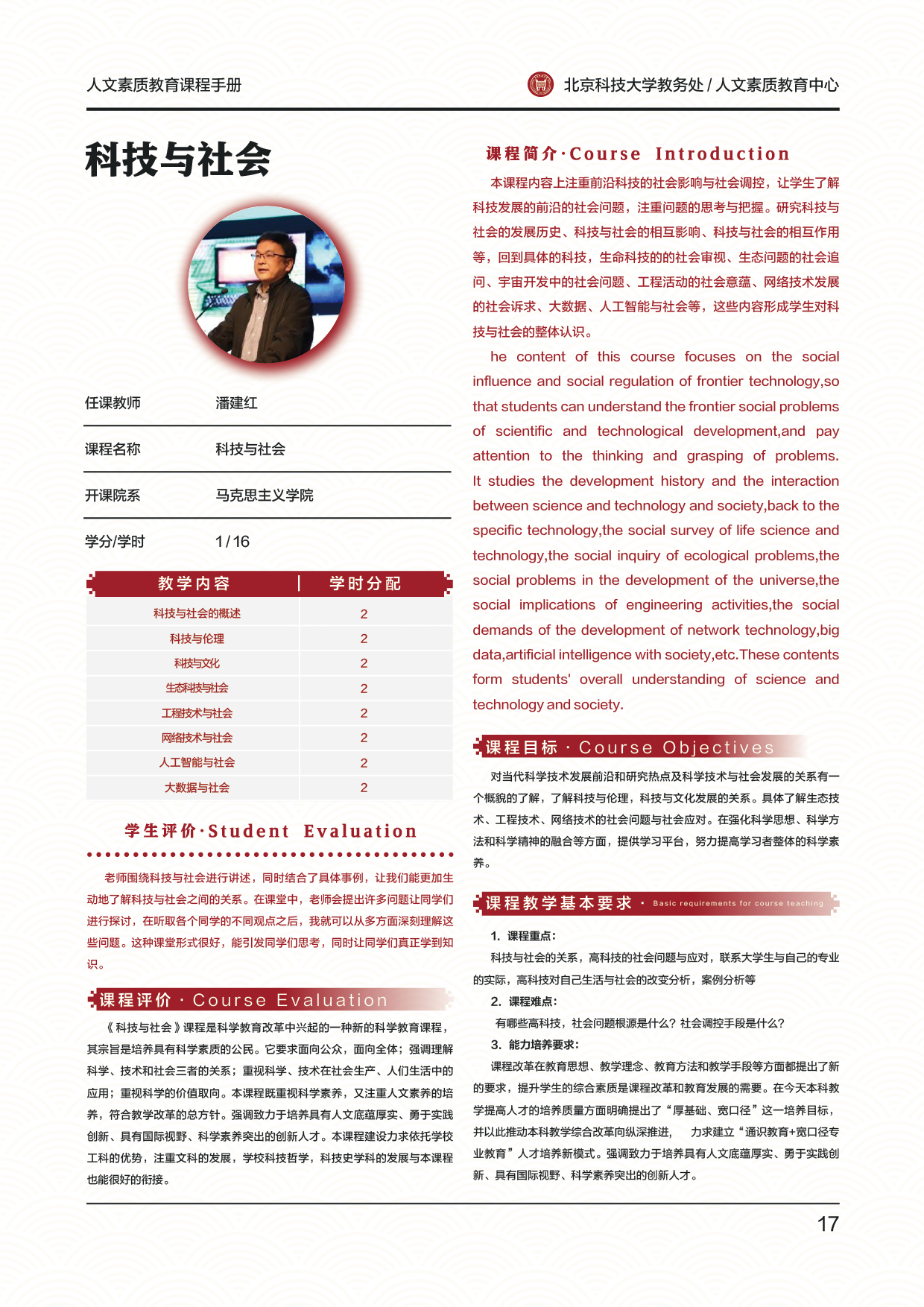 国学+ 潘建红+科技与社会.jpg