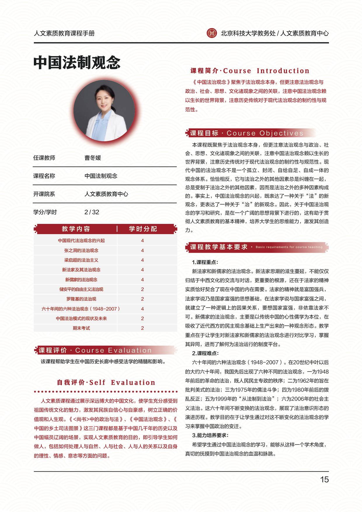 国学+ 曹冬媛+中国法制观念.jpg