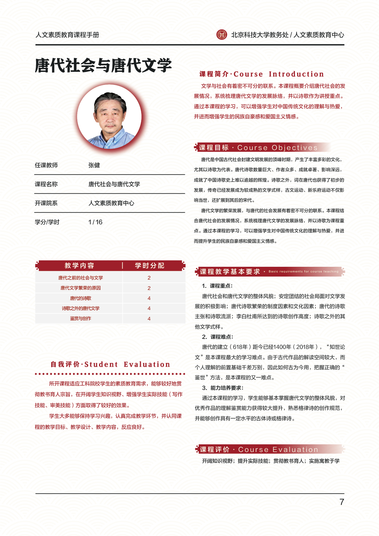 国学+ 张健+唐代社会与唐代文学.jpg