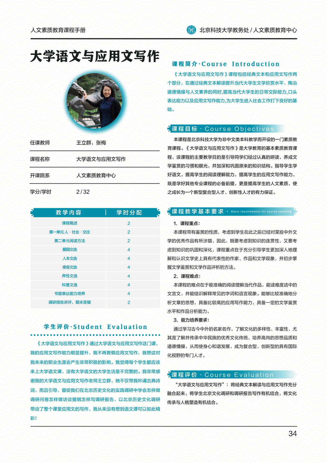 文史+ 王立群 张梅+大学语文与应用文写作.jpg