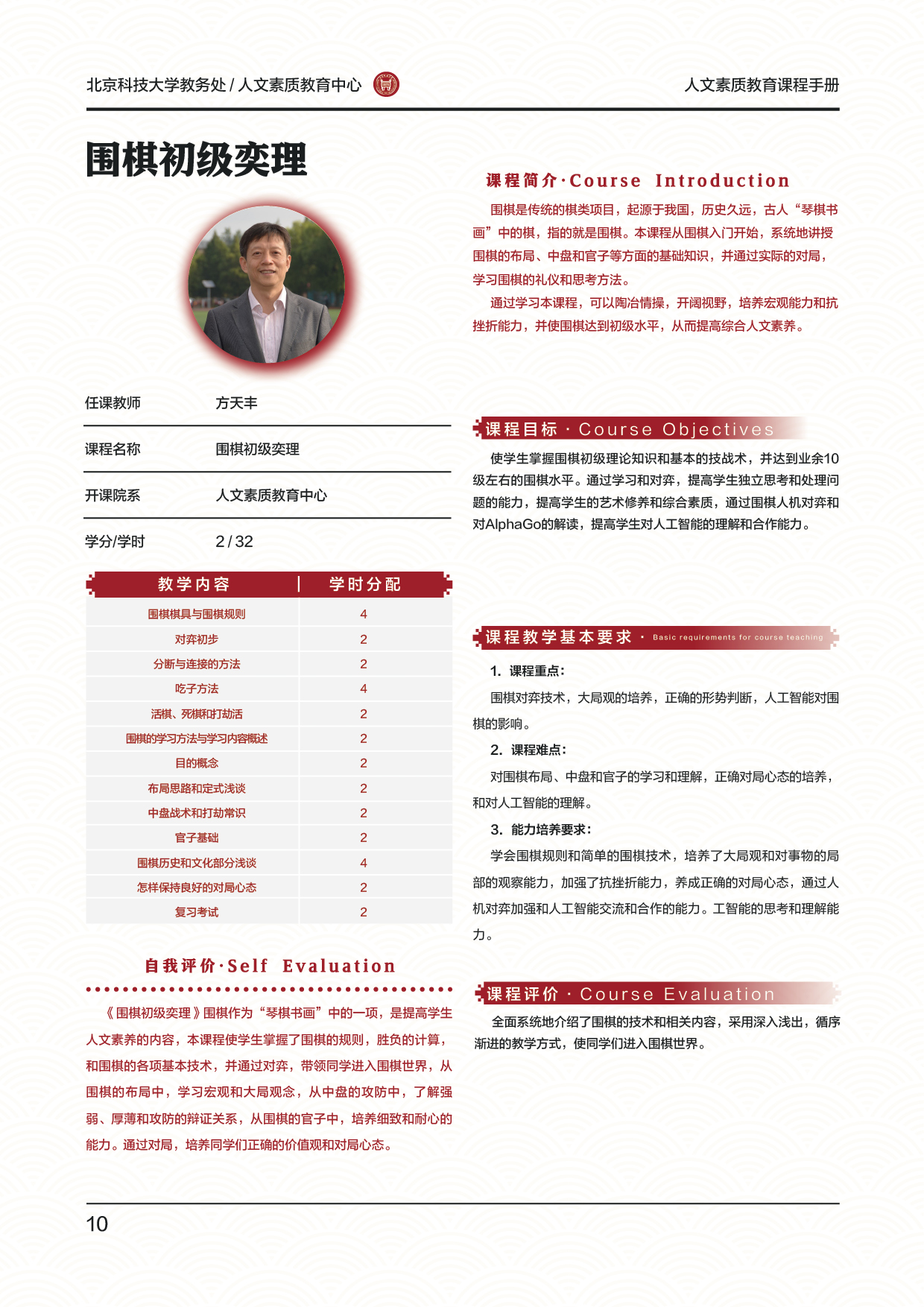 国学+ 方天丰+围棋初级奕理.jpg