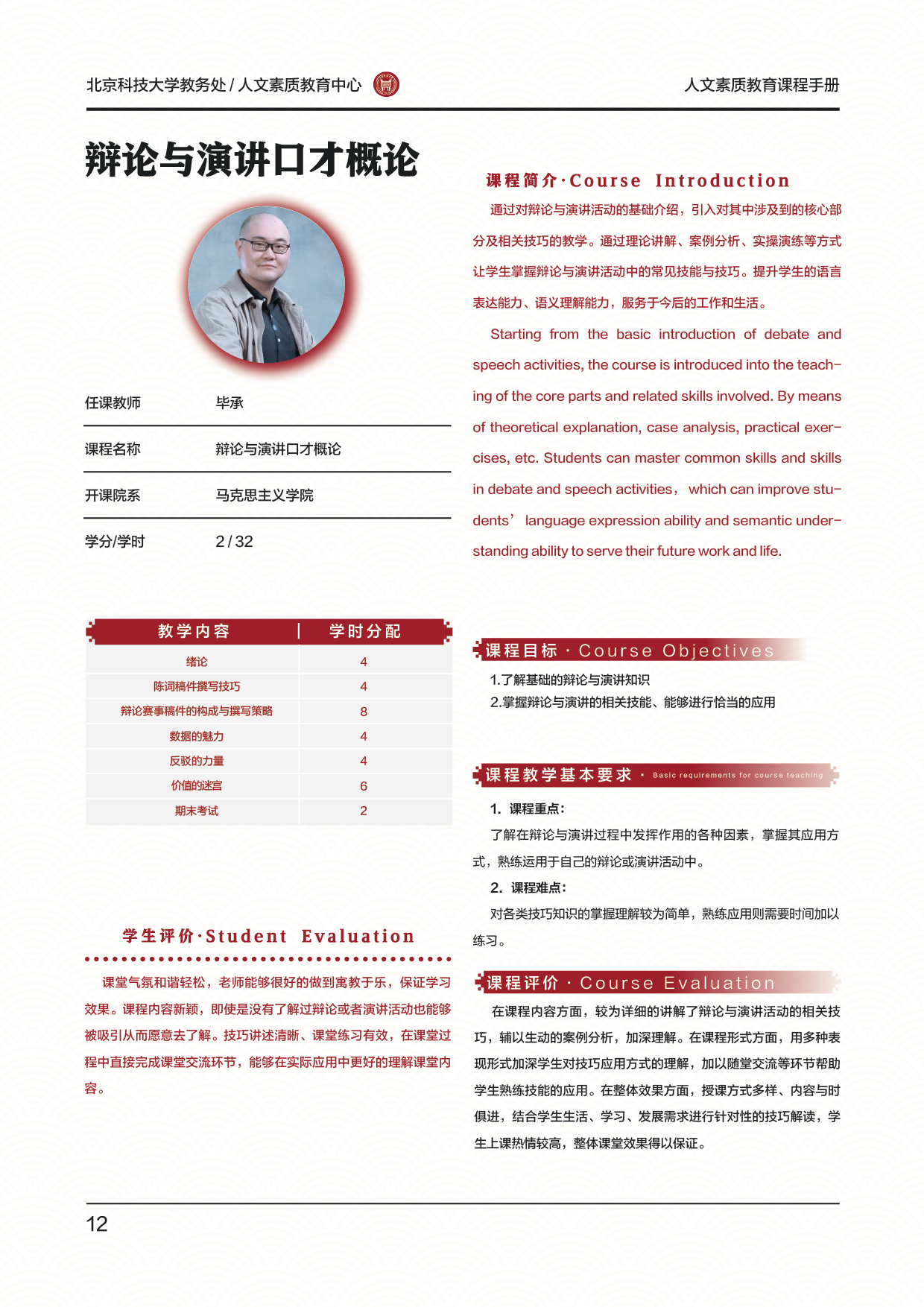 国学+ 毕丞+辩论与演讲口才概论.jpg