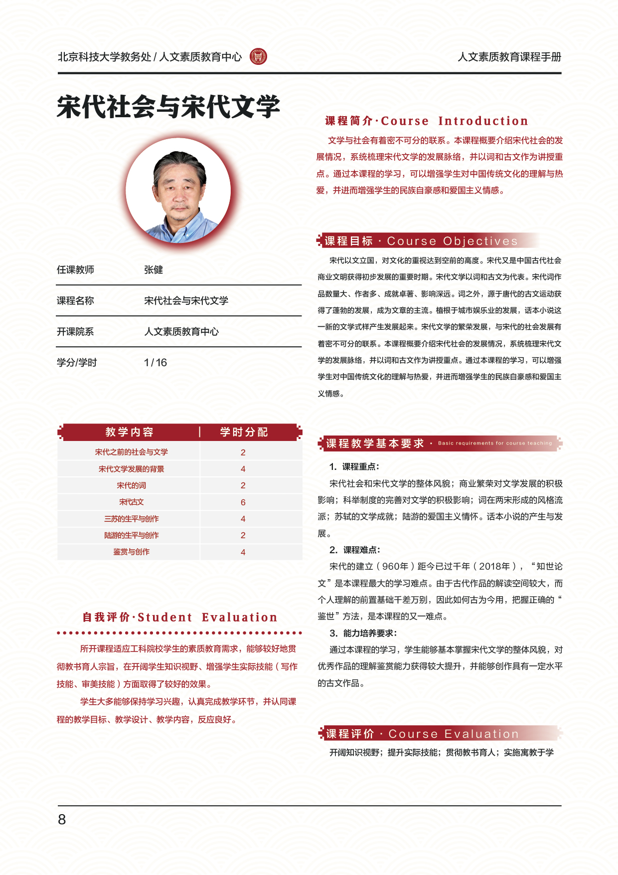 国学+ 张健+宋代社会与宋代文学.jpg