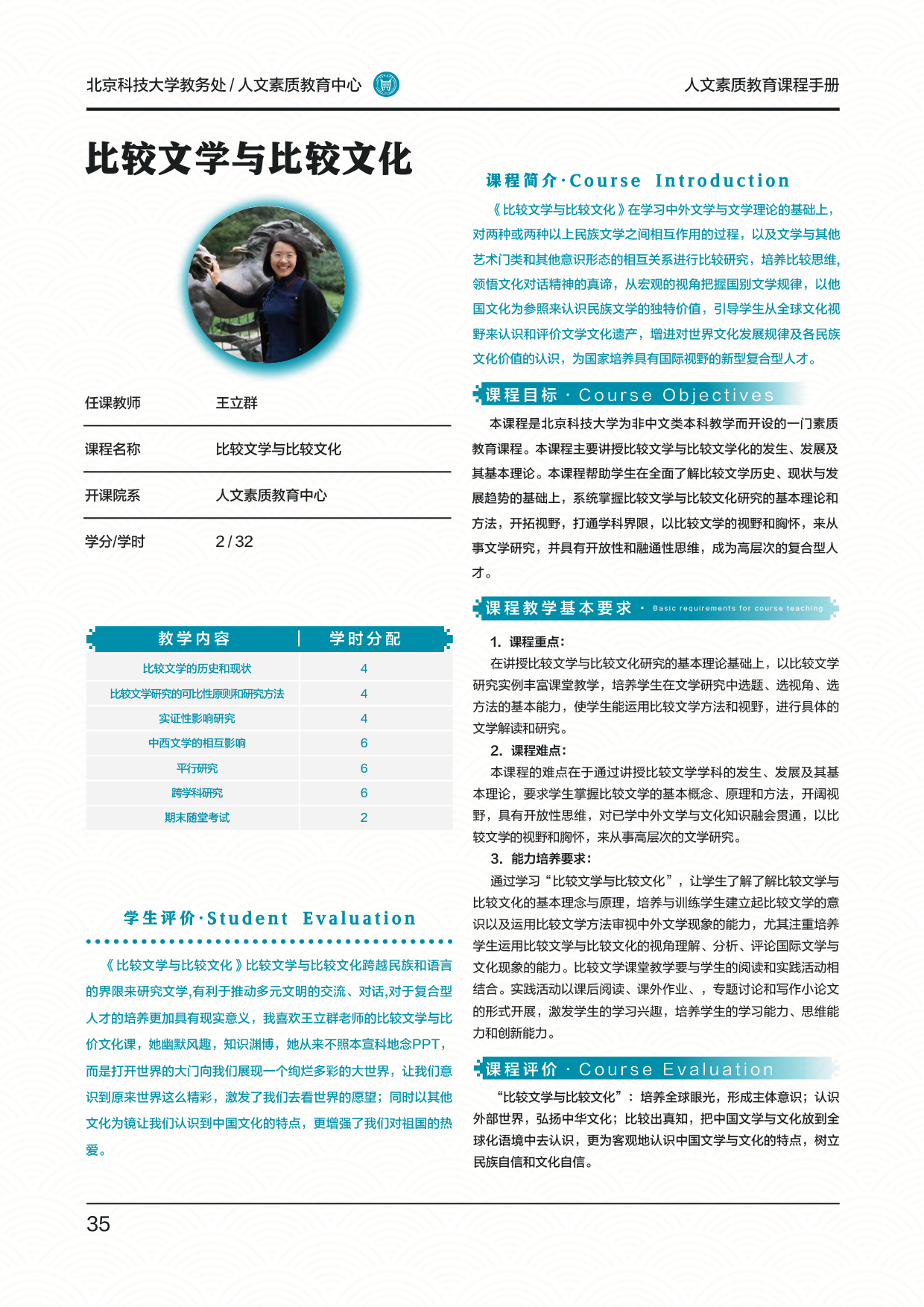 文史+ 王立群+比较文学与比较文化.jpg