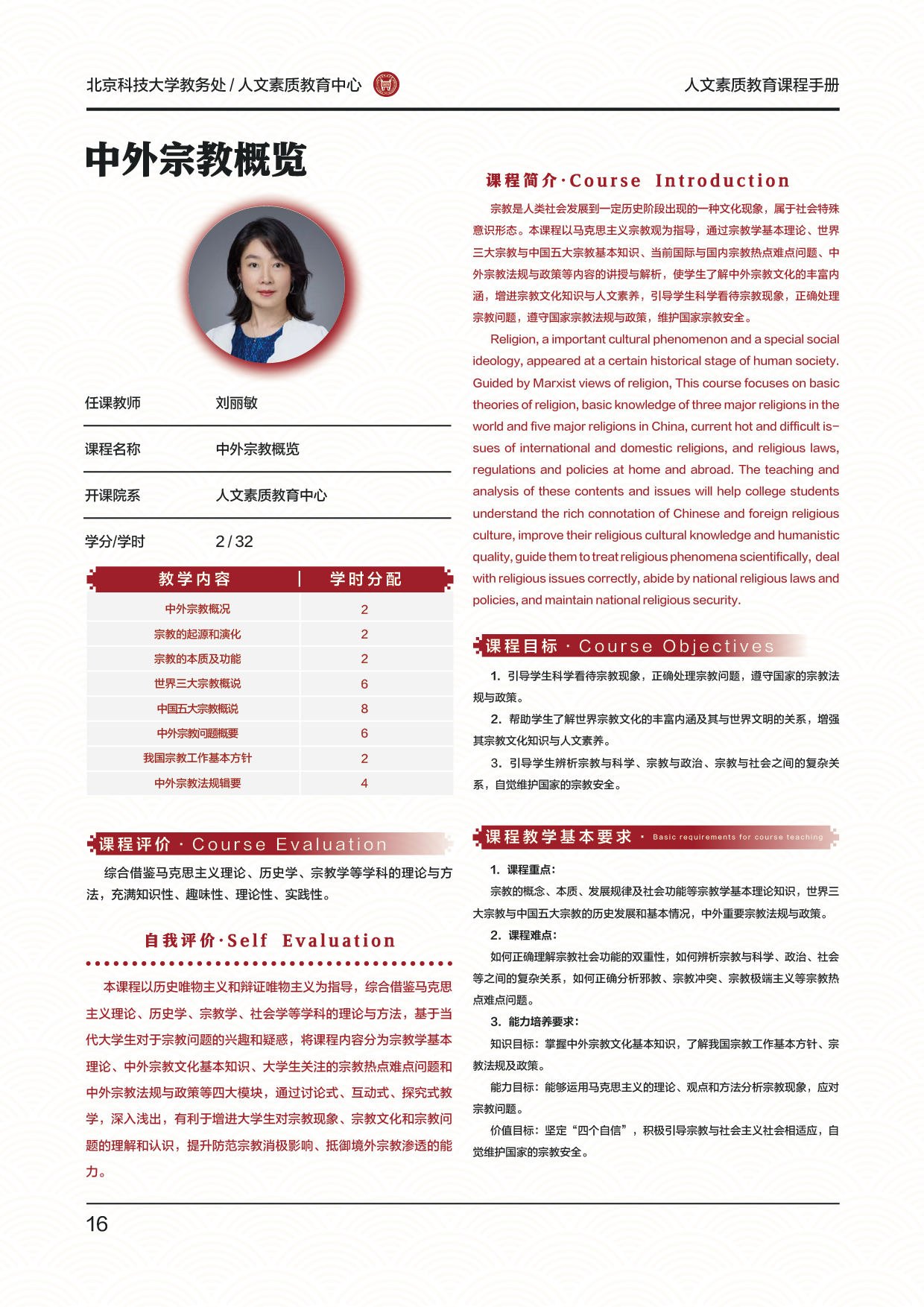 国学+ 刘丽敏+中外宗教概览.jpg