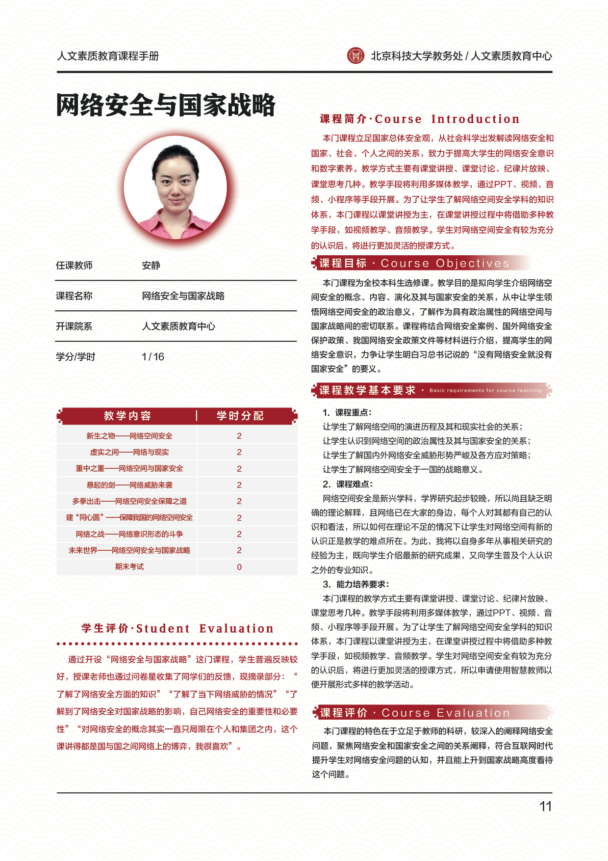 国学+ 安静+网络安全与国家战略.jpg