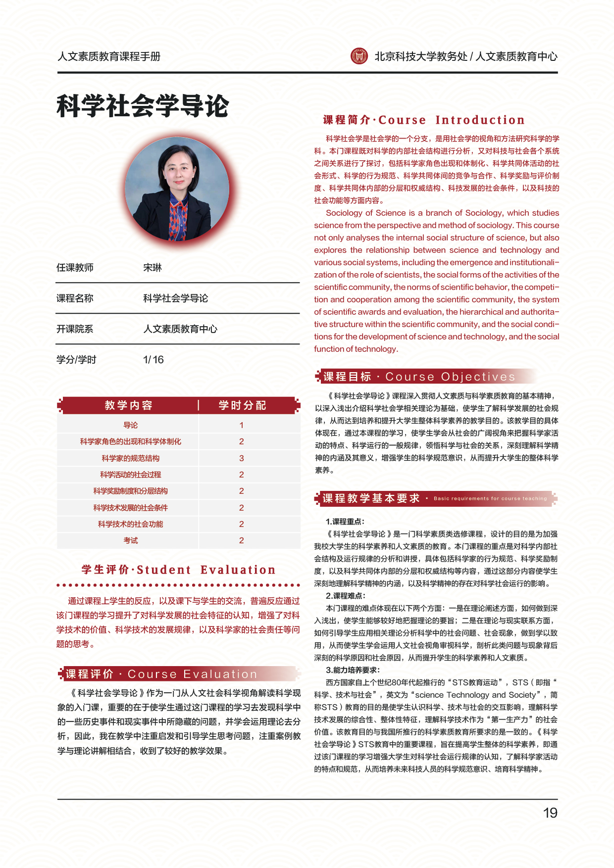 国学+ 宋琳+科学社会学导论.jpg