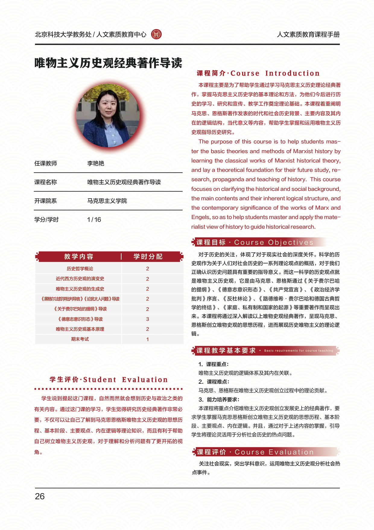 国学+李艳艳+唯物主义历史观经典著作导读.jpg