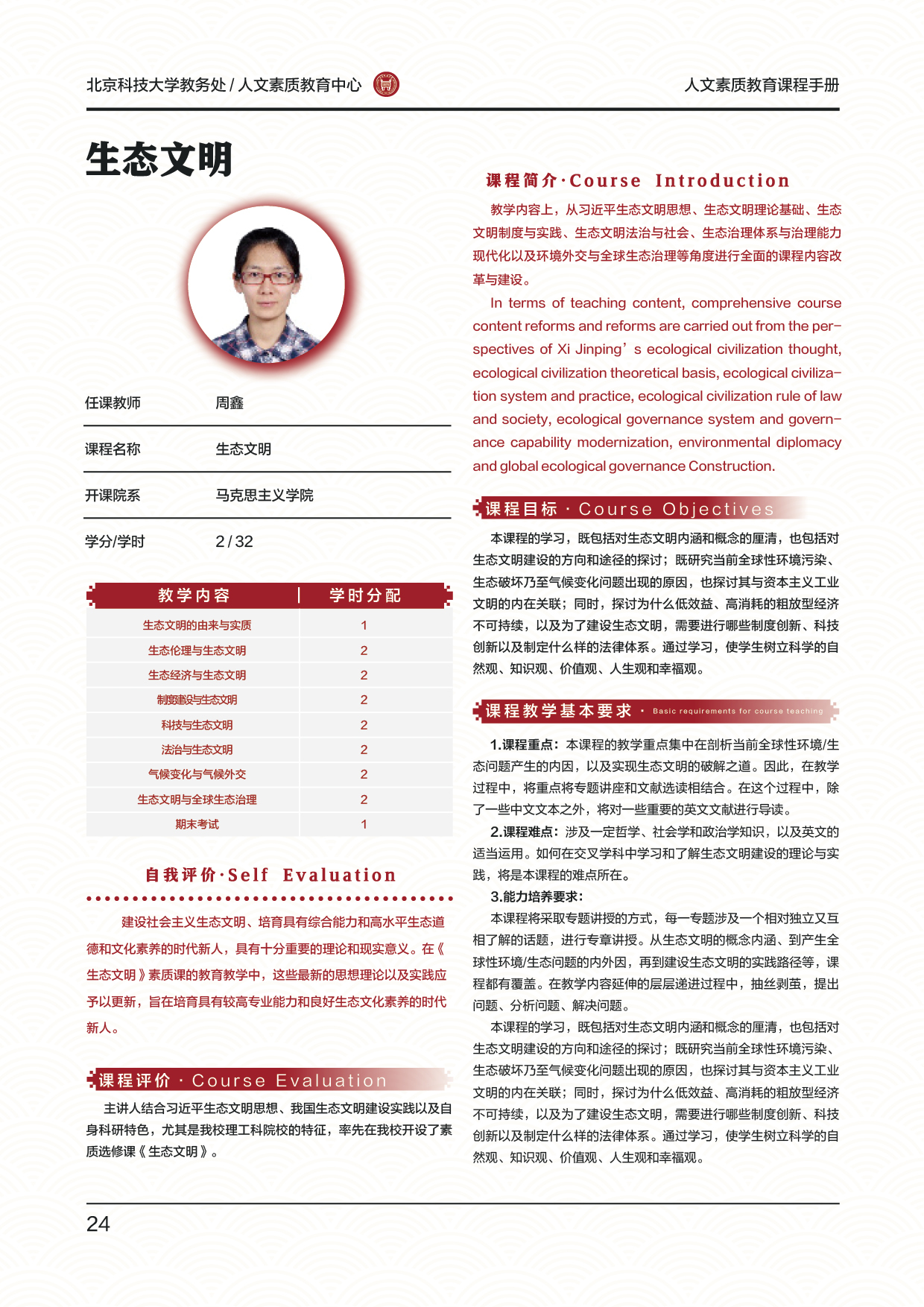 国学+ 周鑫+生态文明.jpg