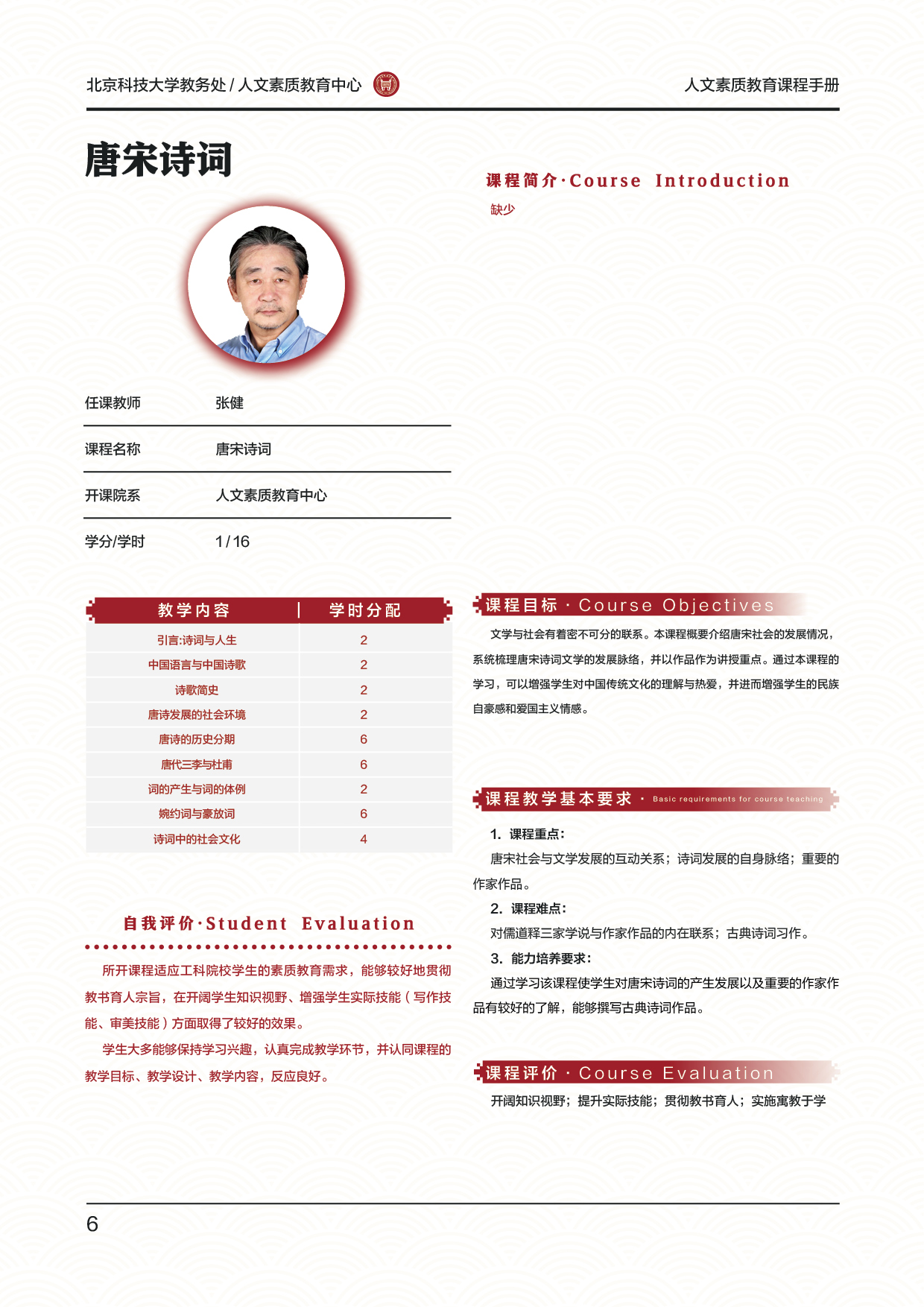 国学+ 张健+唐宋诗词.jpg