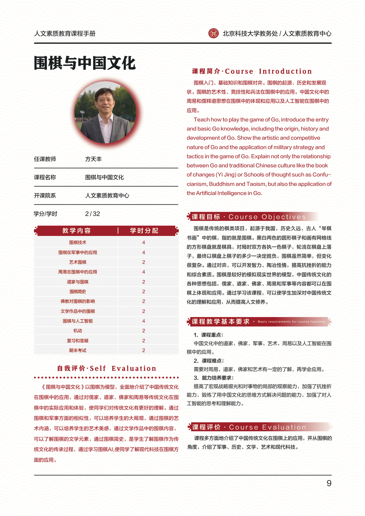 国学+ 方天丰+围棋与中国文化.jpg