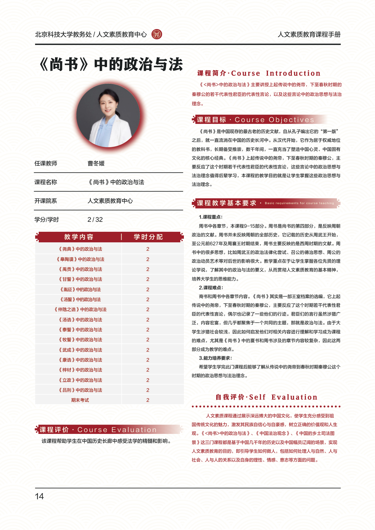 国学+ 曹冬媛+《尚书》中的政治与法.jpg