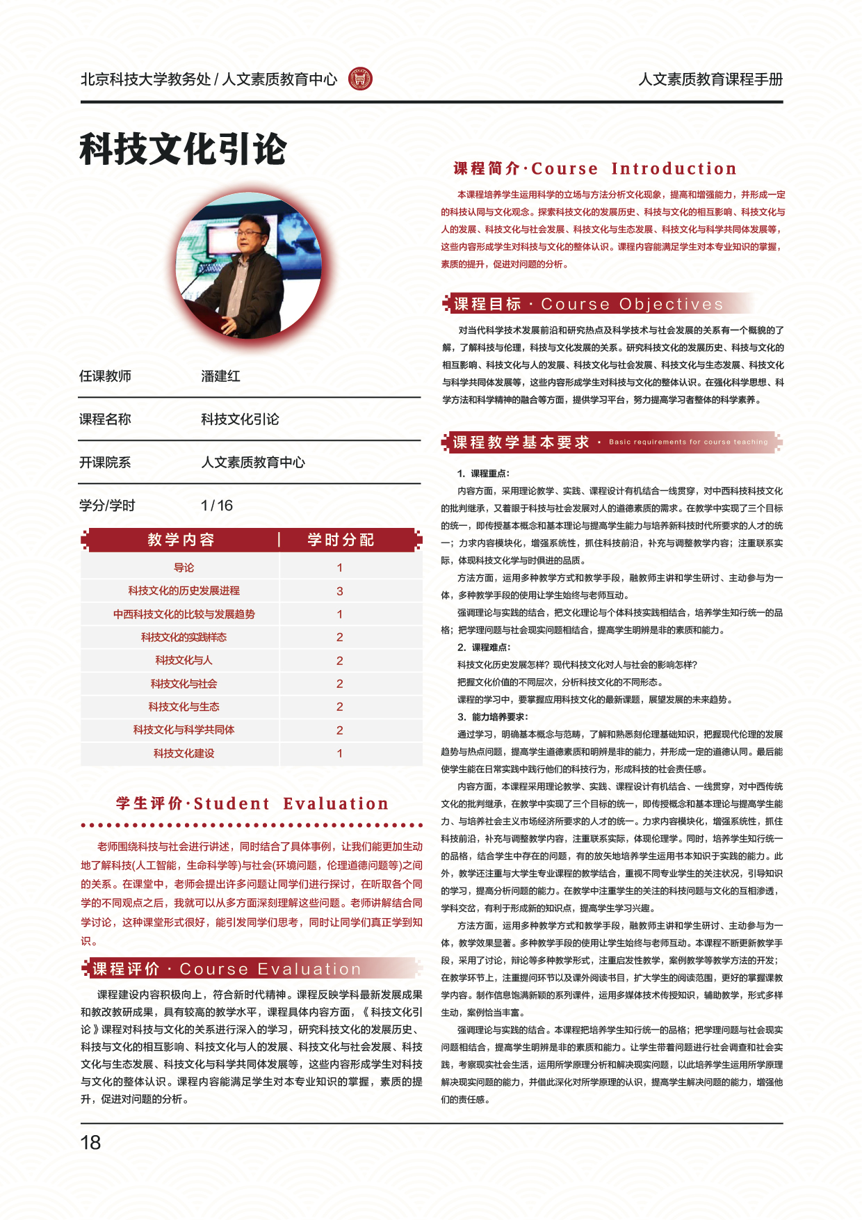 国学+ 潘建红+科技文化引论.jpg