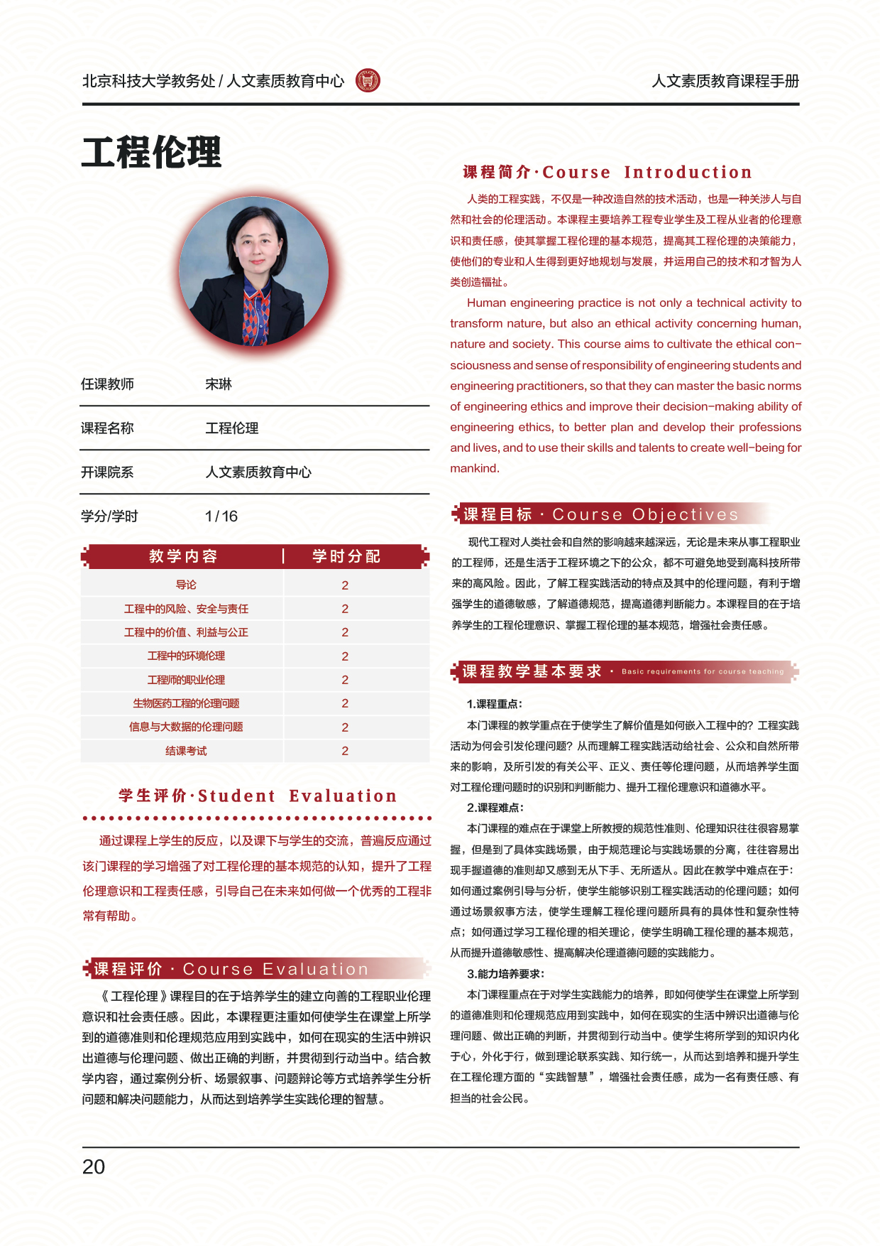 国学+ 宋琳+工程伦理.jpg